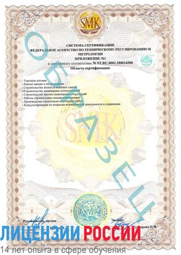 Образец сертификата соответствия (приложение) Зерноград Сертификат OHSAS 18001